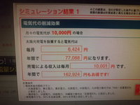 太陽光シュミレーション.jpg