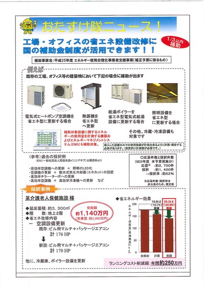 お助け隊ニュース1.jpg