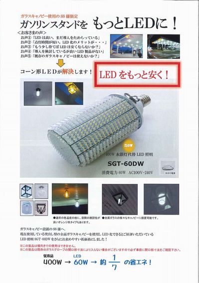 GS用LED.jpg