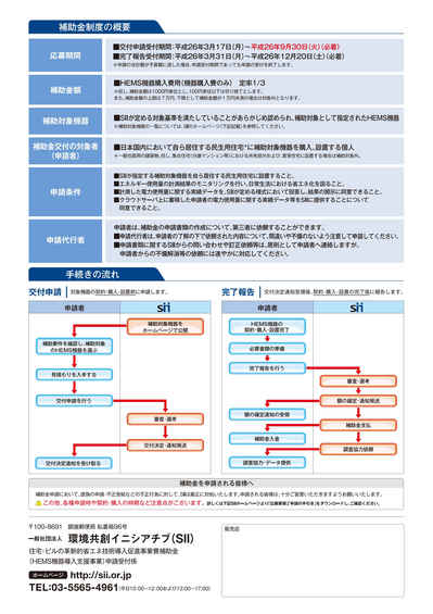 hojyokin_annai_page002.jpg