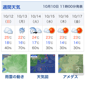 お天気.PNG