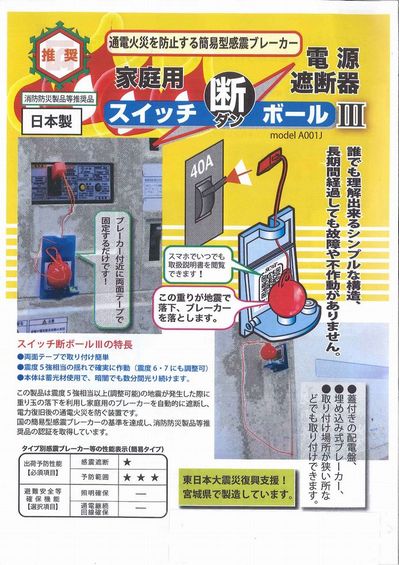 スイッチ断ﾎﾞｰﾙ表.jpg