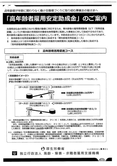 高齢者補助金.jpg