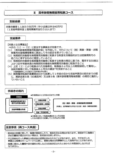 高齢者補助金3.jpg