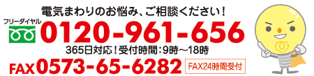 電気が切れた、ブレーカーが落ちた、電気のトラブルはすぐでんきりんりんにお電話を